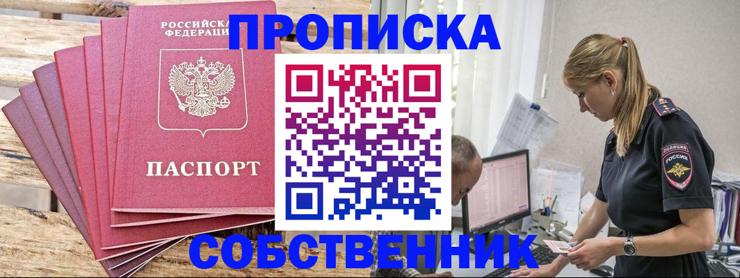 прописка 2025 в Гатчине