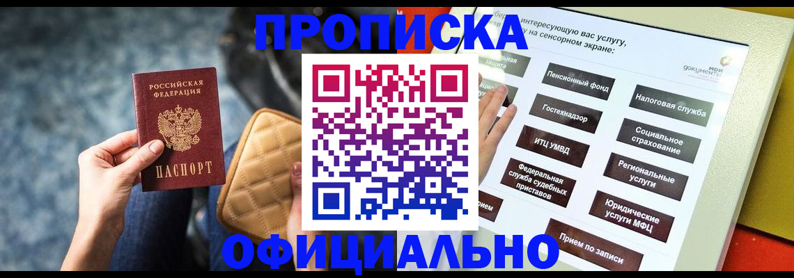 прописка регистрация в Гатчине